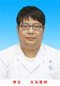 李达