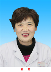 肖惠