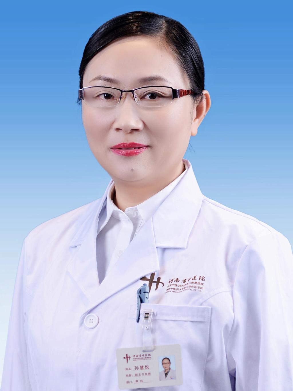 孙慧悦