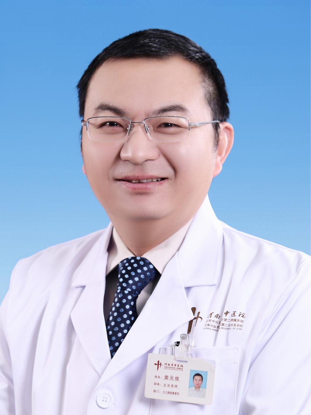 娄元俊