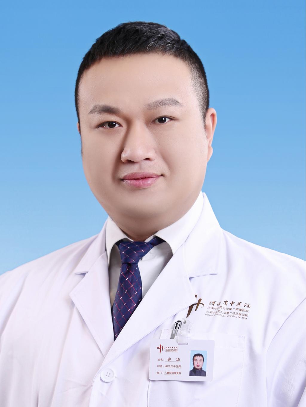 史华