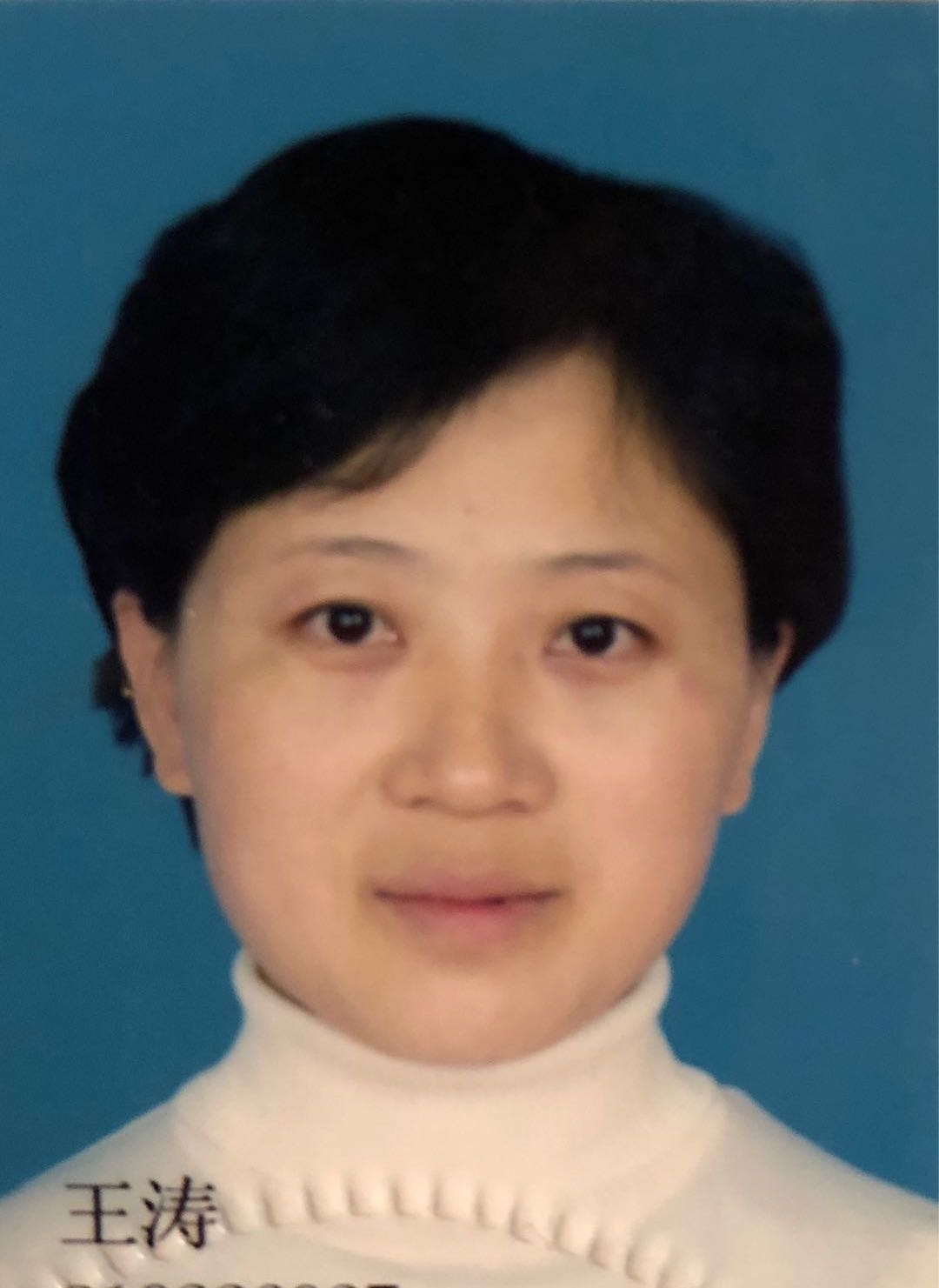 王涛