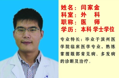 闫家金