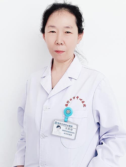 王欣玲