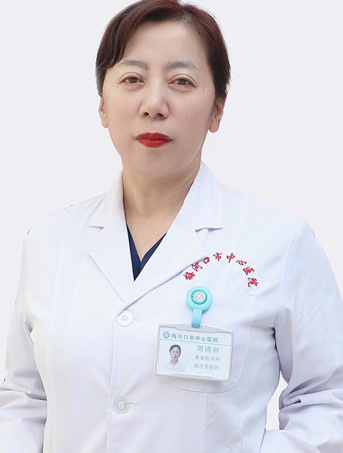 周晓丽