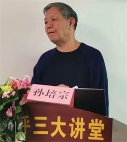 孙培宗