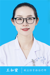 王如蜜
