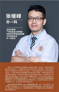 张继峰