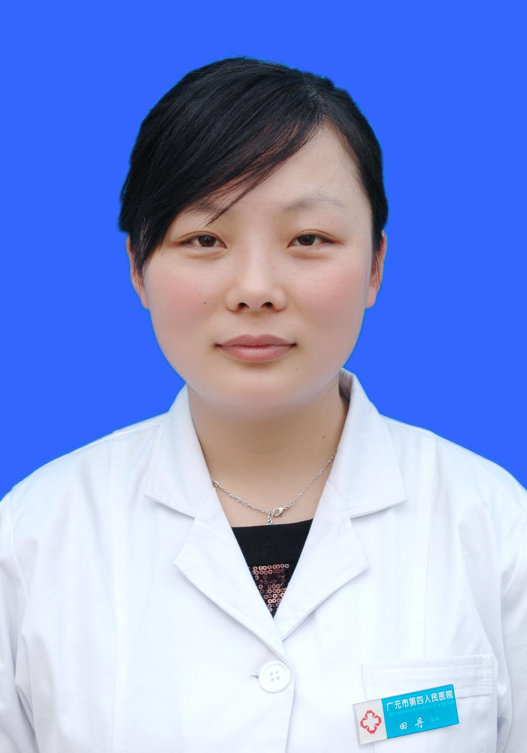 田丹