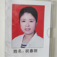 祝春丽