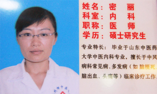 密丽