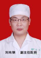 刘纯钢