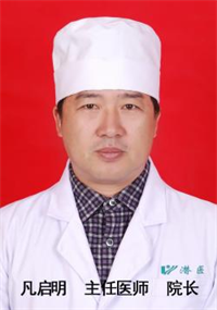凡启明