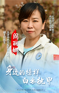 阎丽娜