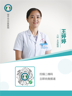 王婷婷