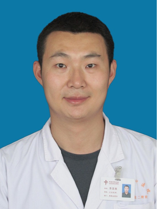 李亚南