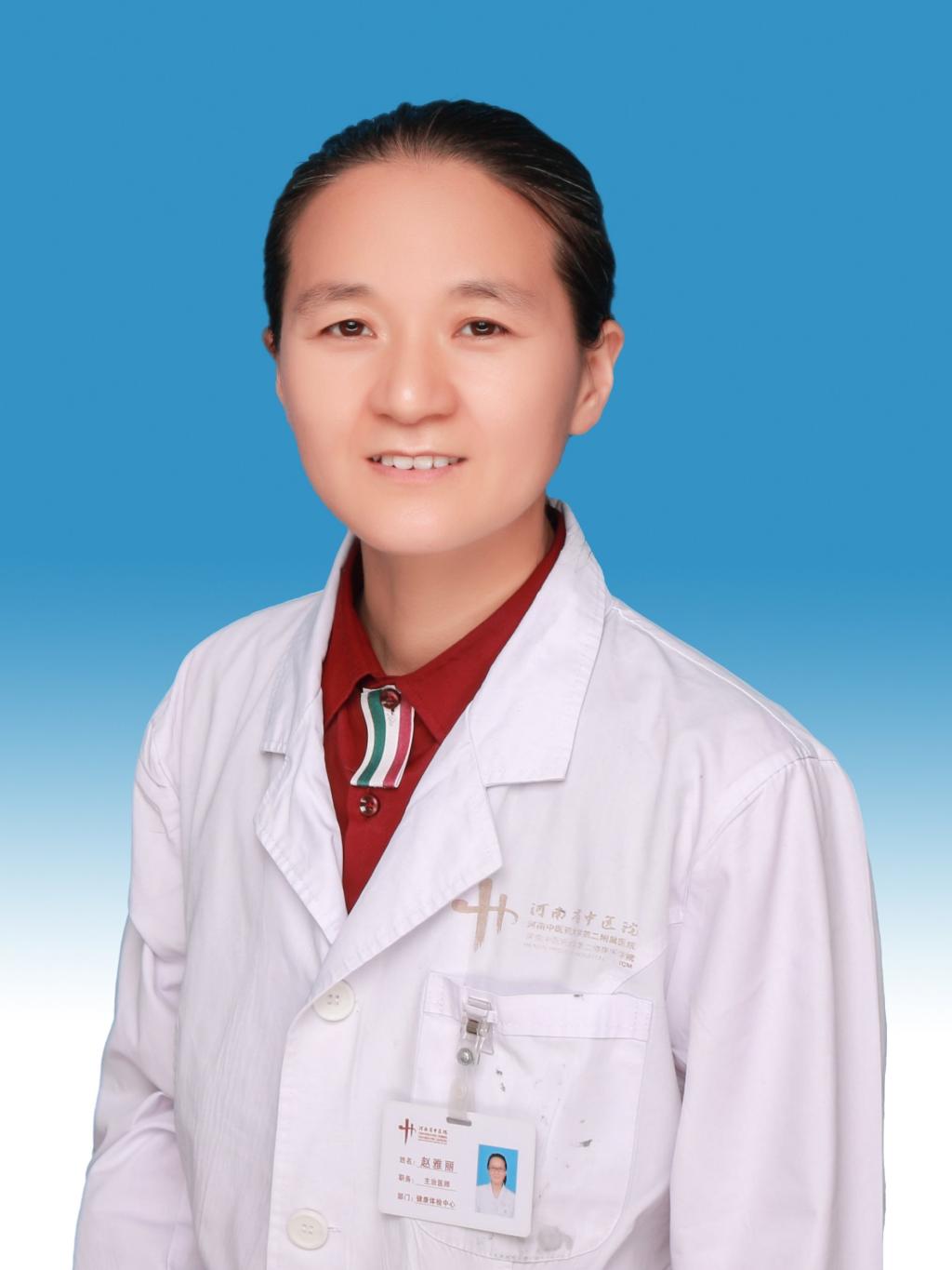 赵雅丽