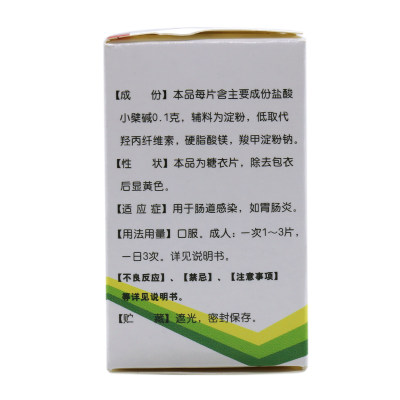 中新 盐酸小檗碱片