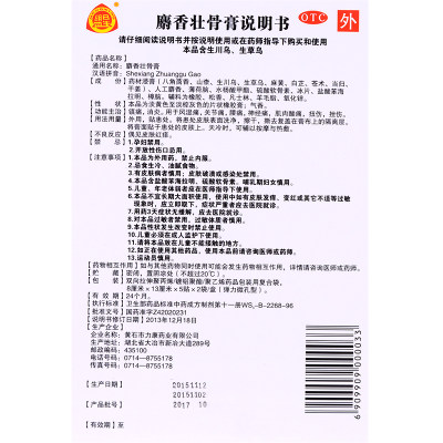 狗皮王 麝香壮骨膏