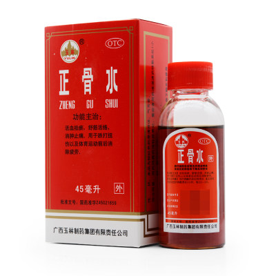 玉林 正骨水